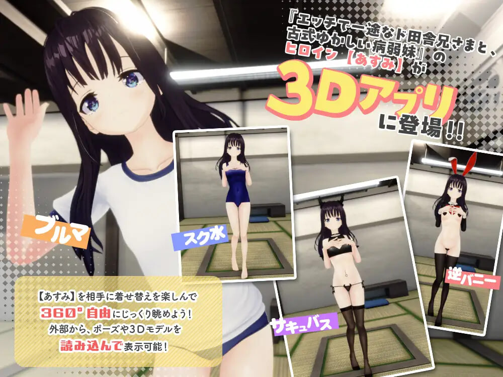 痴情哥哥与病弱妹妹的乡间生活 3D ド田舎兄妹3D PC端 官中版 预览图