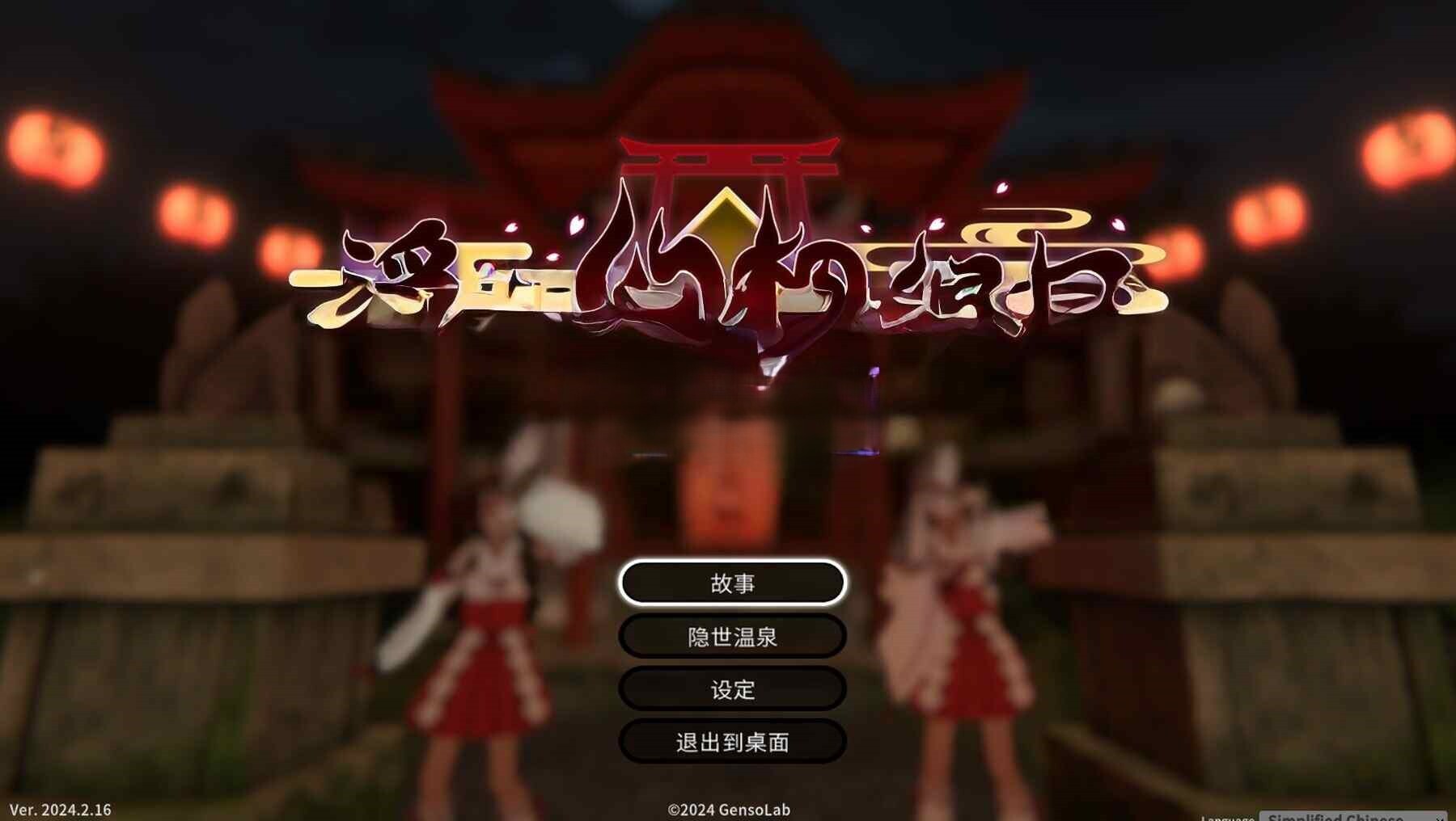 浮世幻想缘日〜神使双子被百鬼夜行侵犯但依然坚强面对的夏季庙会的故事〜 浮世幻想縁日〜神様の使いの双子が百鬼夜行に犯されながらも立ち向かう夏祭りの物語〜 官中版 去码版 PC端 官中步兵 预览图