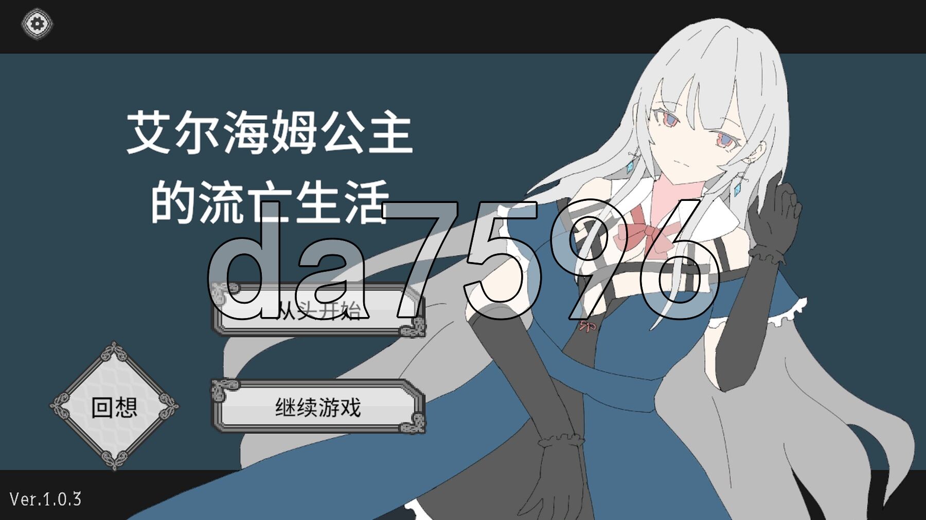 艾尔海姆公主的流亡生活 Princess Elheim in Exile v1.0.3 Steam官中步兵版+自带全回想 PC端 官中高清完整版 预览图