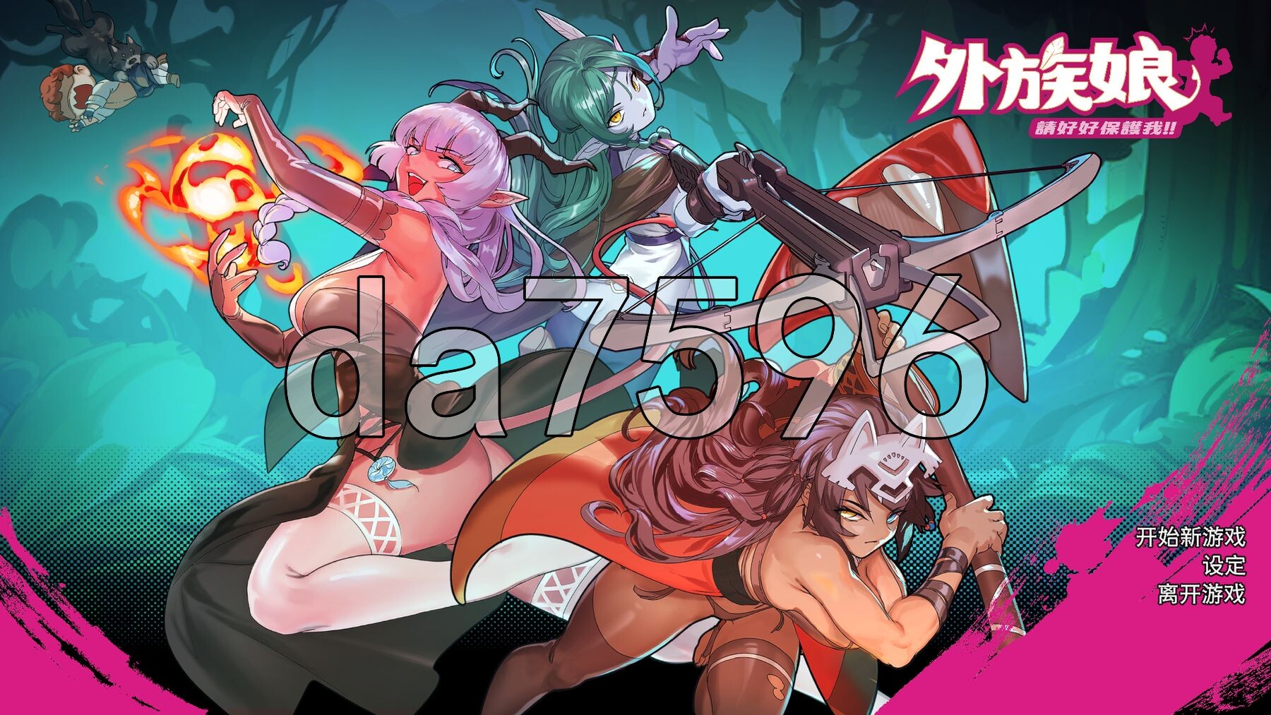 外族娘！请好好保护我吧！Stranger Maidens Please Protect Me! v1.0.12 官中步兵版 正式版 PC端 官中步兵 预览图