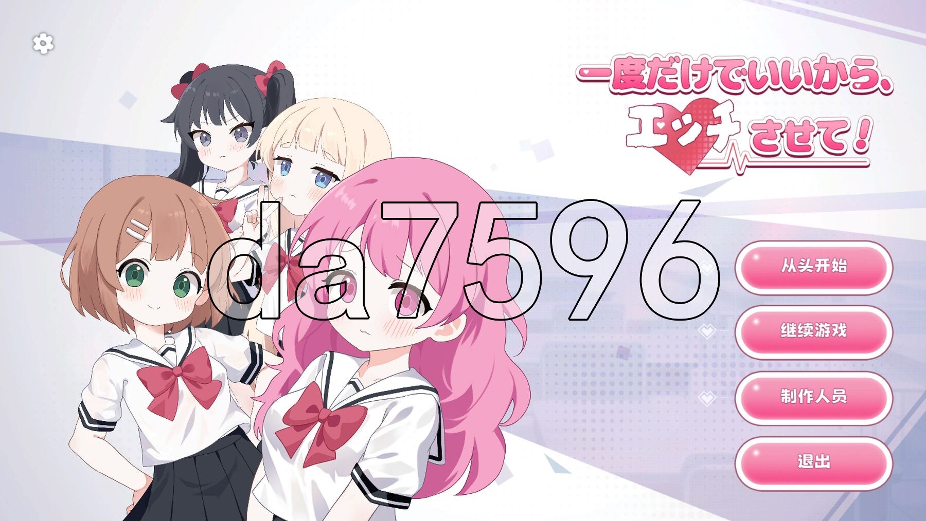 只要一次就好，让我和你互动吧！ 一度だけでいいから、エッチさせて！v26.06.09 官中版+自带全回想 PC端 官中完整版 预览图
