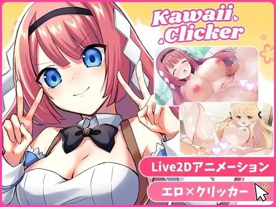 终极可爱♥️点击器 Kawaii Clicker Reborn v2.0 PC端 官中版 预览图