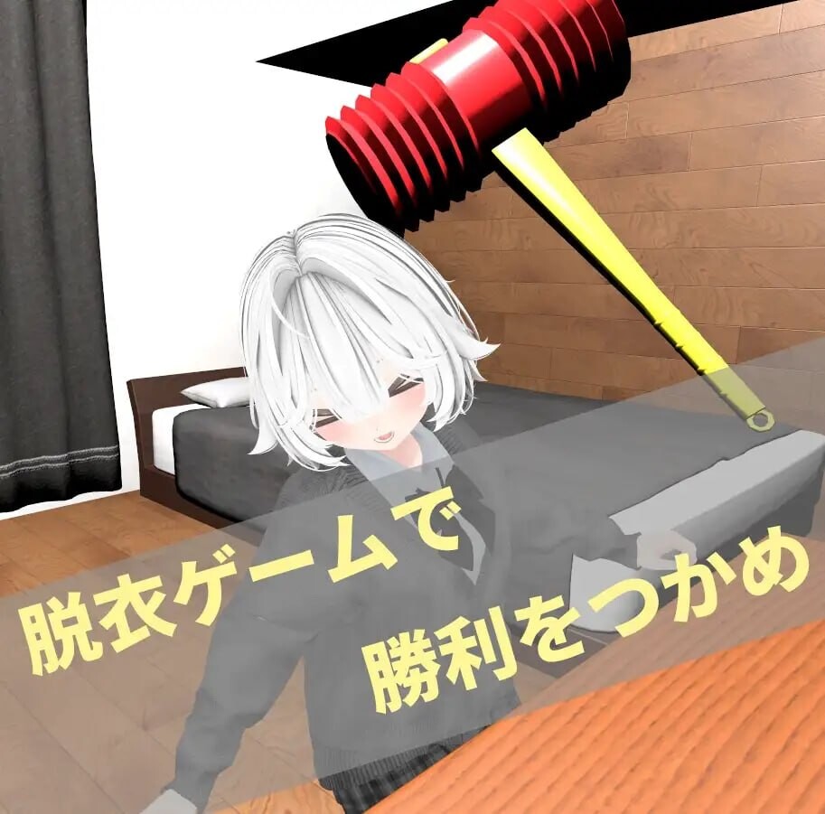 妹妹脱衣对决 ▫️ IMOUTO DRESS-OFF DUEL ▫️ v1.1 ▫️ 安卓端 日文原版 预览图