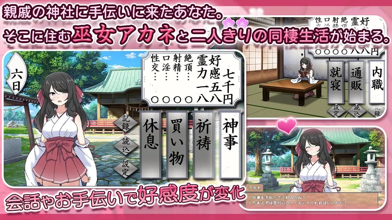 完美美少女巫女茜 ～隐藏受虐倾向少女的甜蜜同居生活～完璧美少女巫女アカネ ～隠れマゾ少女とエッチな同棲生活～v26.03.02 PC端 AI汉化版 预览图