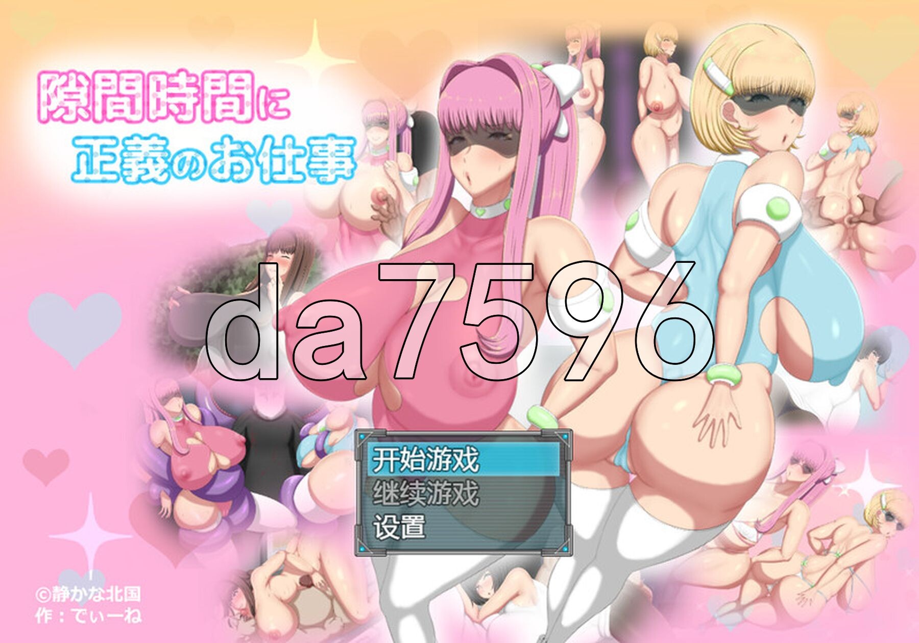 间隙时间正义的工作 隙間時間に正義のお仕事 双端 汉化版 预览图