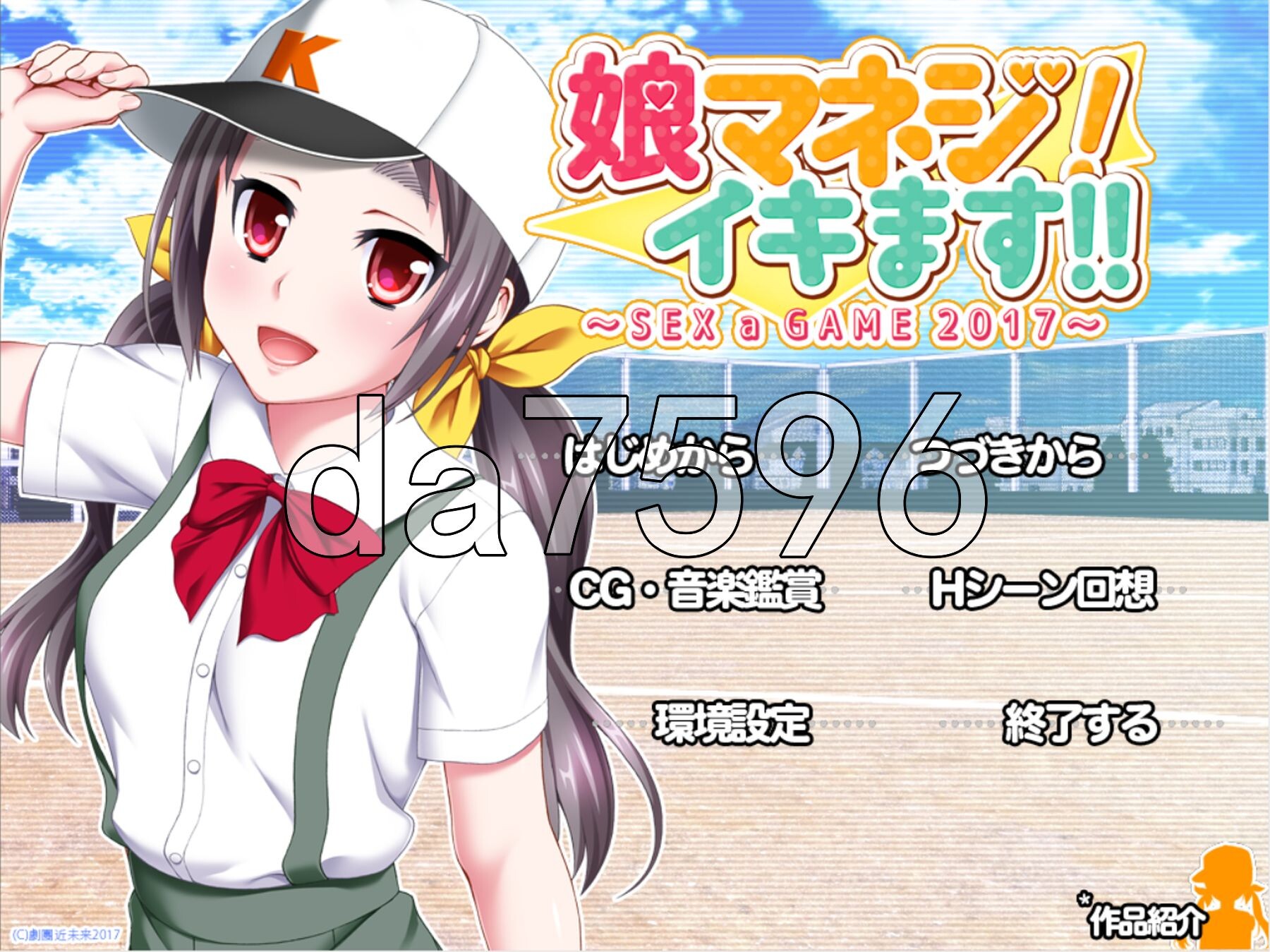 娘管理！要去了！！～性是一场游戏2017～ 娘マネジ! イキます!!～SEX a GAME 2017～ PC端 AI汉化完整版 预览图