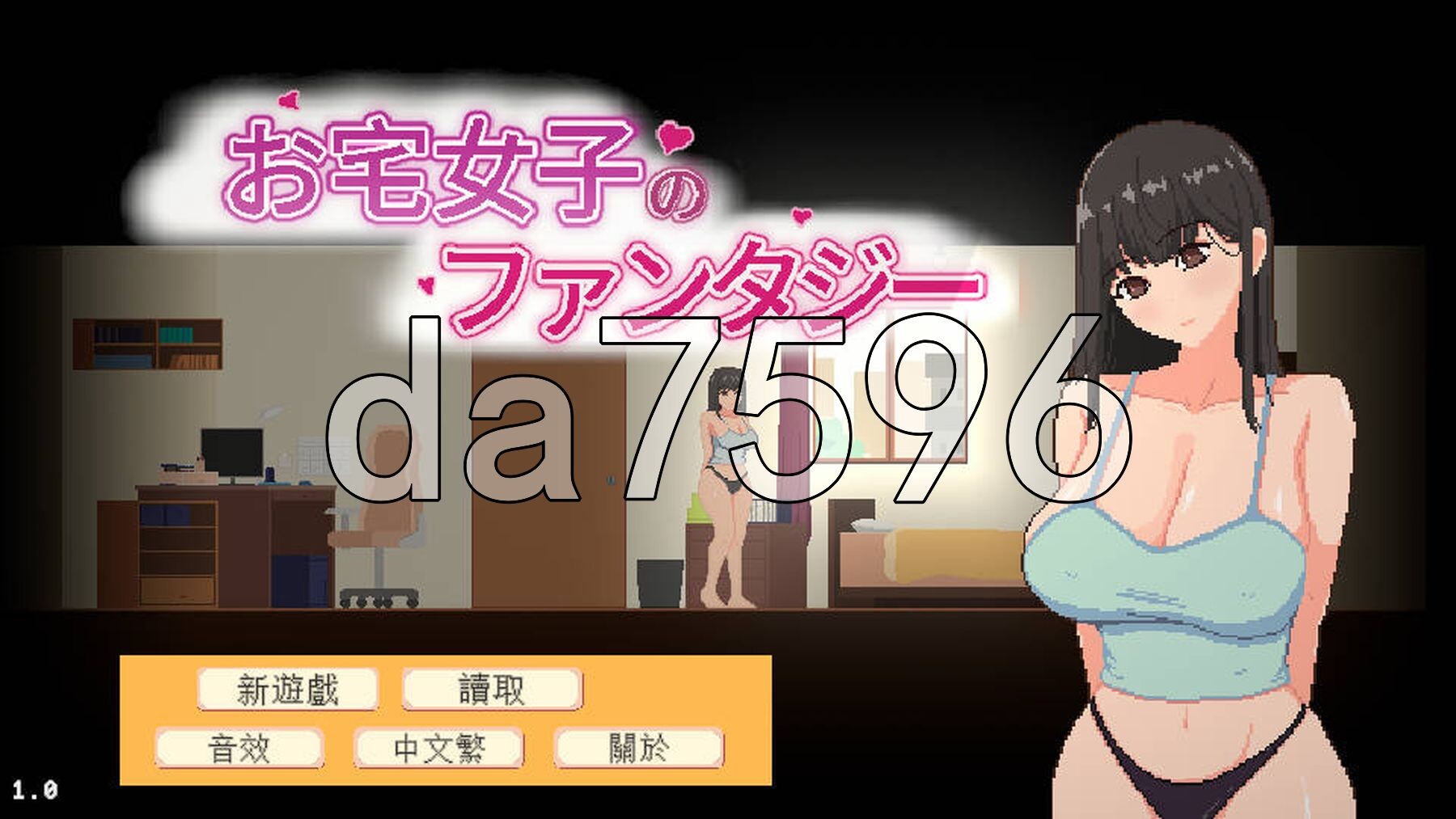 宅女的幻想 お宅女子のファンタジー 双端 官中更新版 预览图
