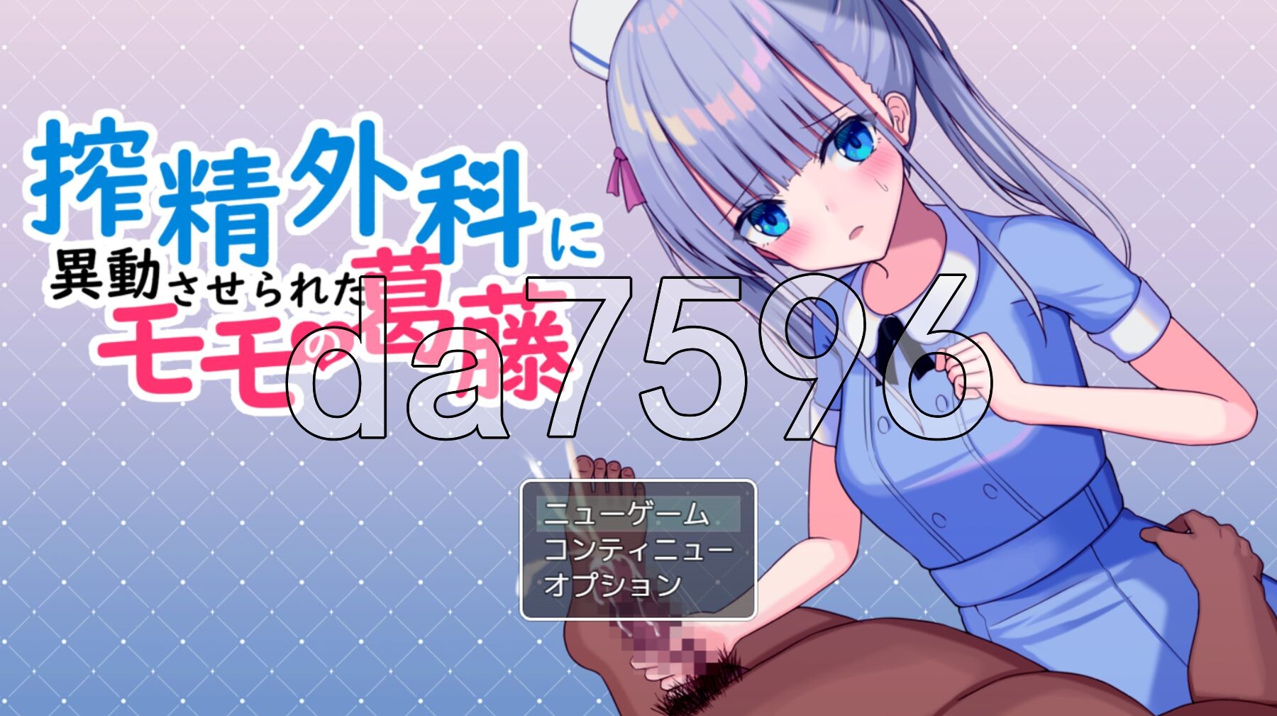 剧情影响调去榨精外科的桃子的内心挣扎 搾精外科に異動させられたモモの葛藤 AI汉化版+自带全回想 PC端 AI汉化完整版 预览图