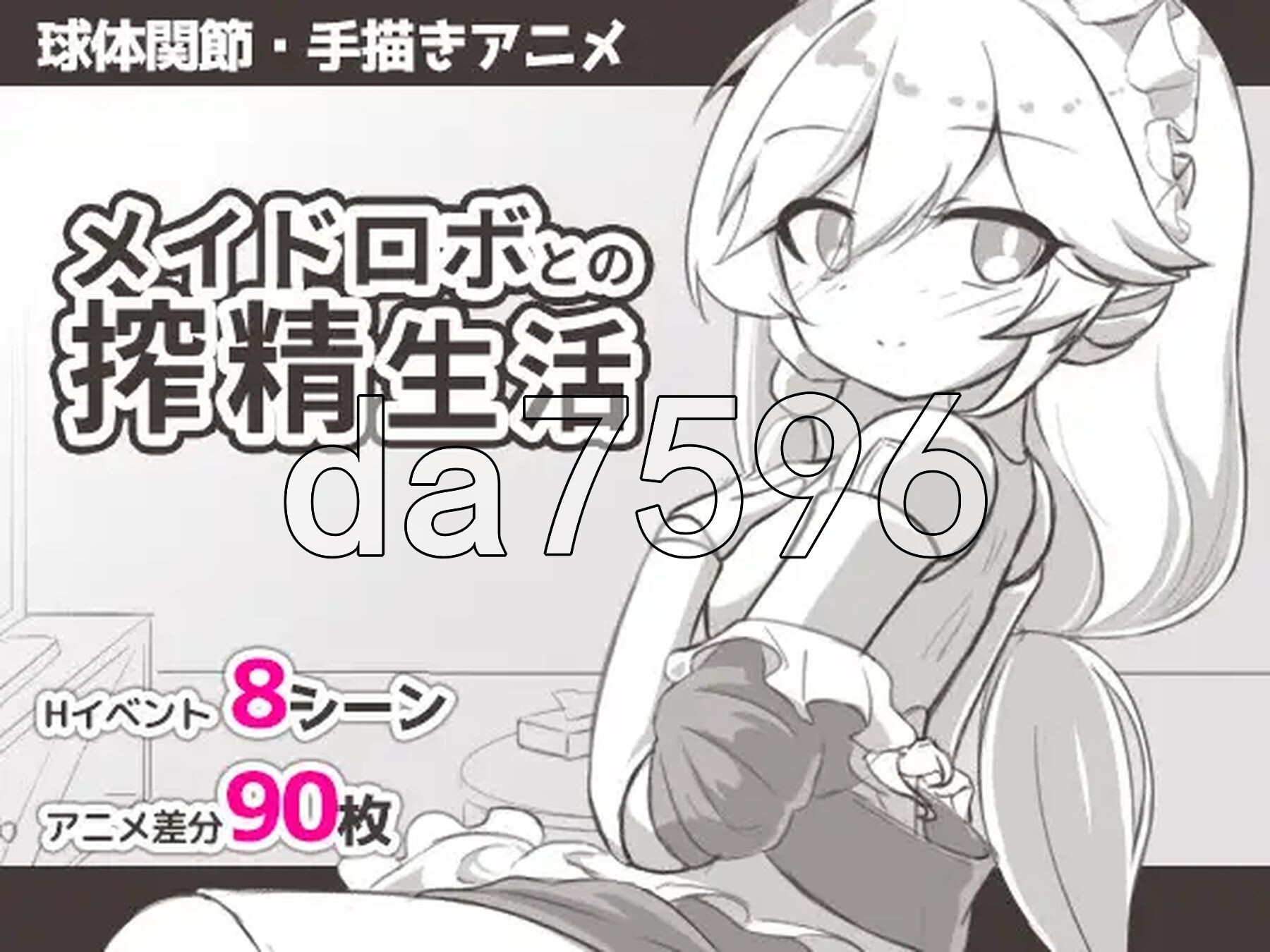 与女仆机器人的榨精生活 メイドロボとの搾精生活 双端 AI汉化版 预览图