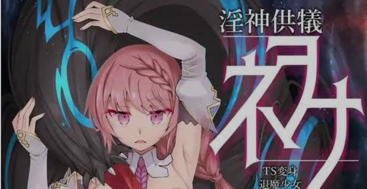 银神供仪涅欧娜～TS变身退魔少女之屈服～ Ver1.21 官方中文版 双端 官中版 预览图
