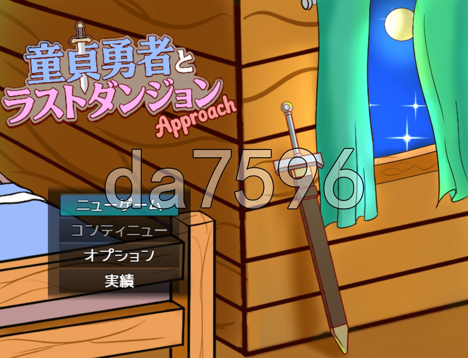 童贞勇者与最终迷宫 -Approach- 童貞勇者とラストダンジョン-Approach PC端 AI汉化完整版 预览图
