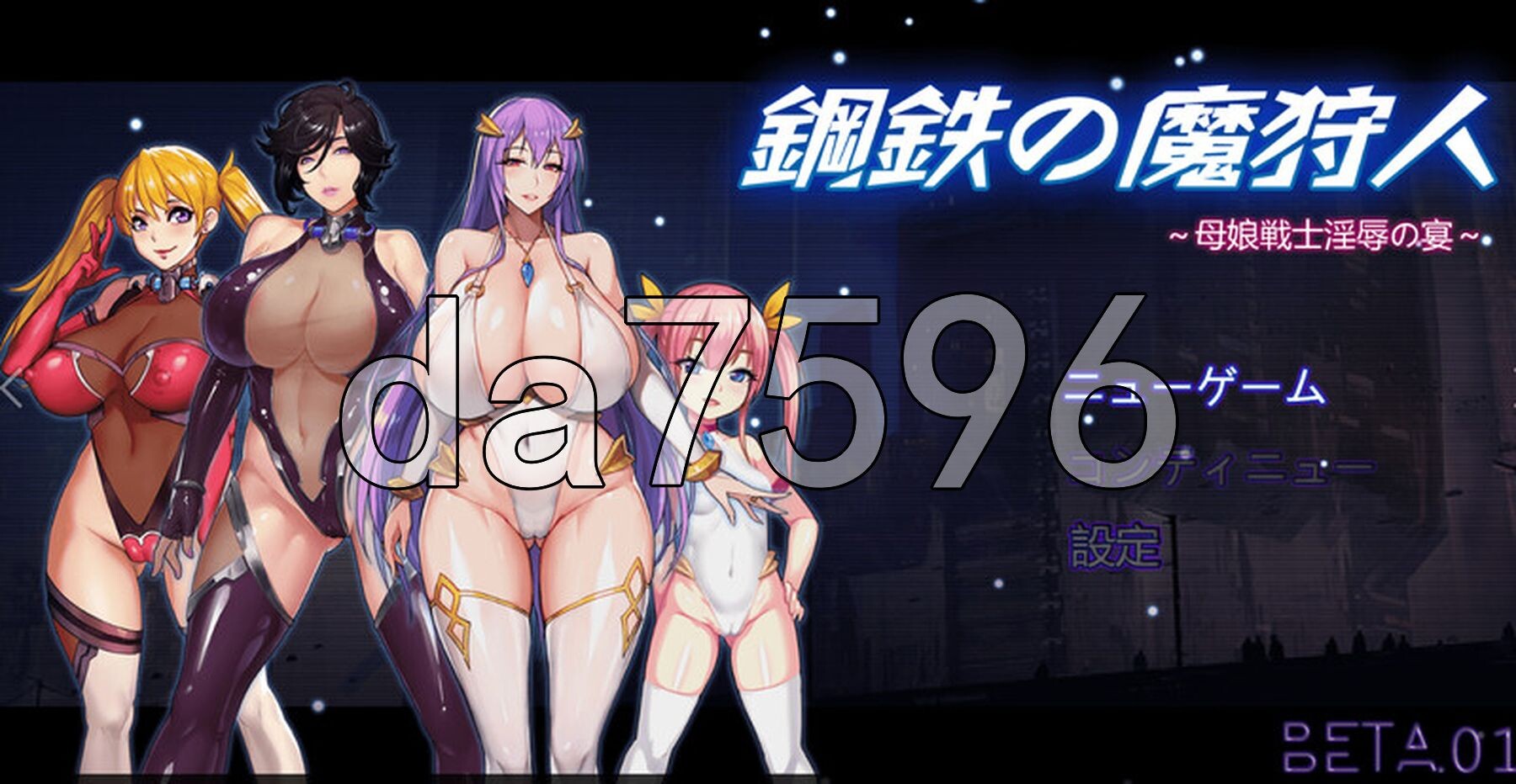 钢铁的魔狩人 钢铁の魔狩人：母娘战士淫辱之宴 V0.10B 官方中文版 修复版 PC端 官中版 预览图