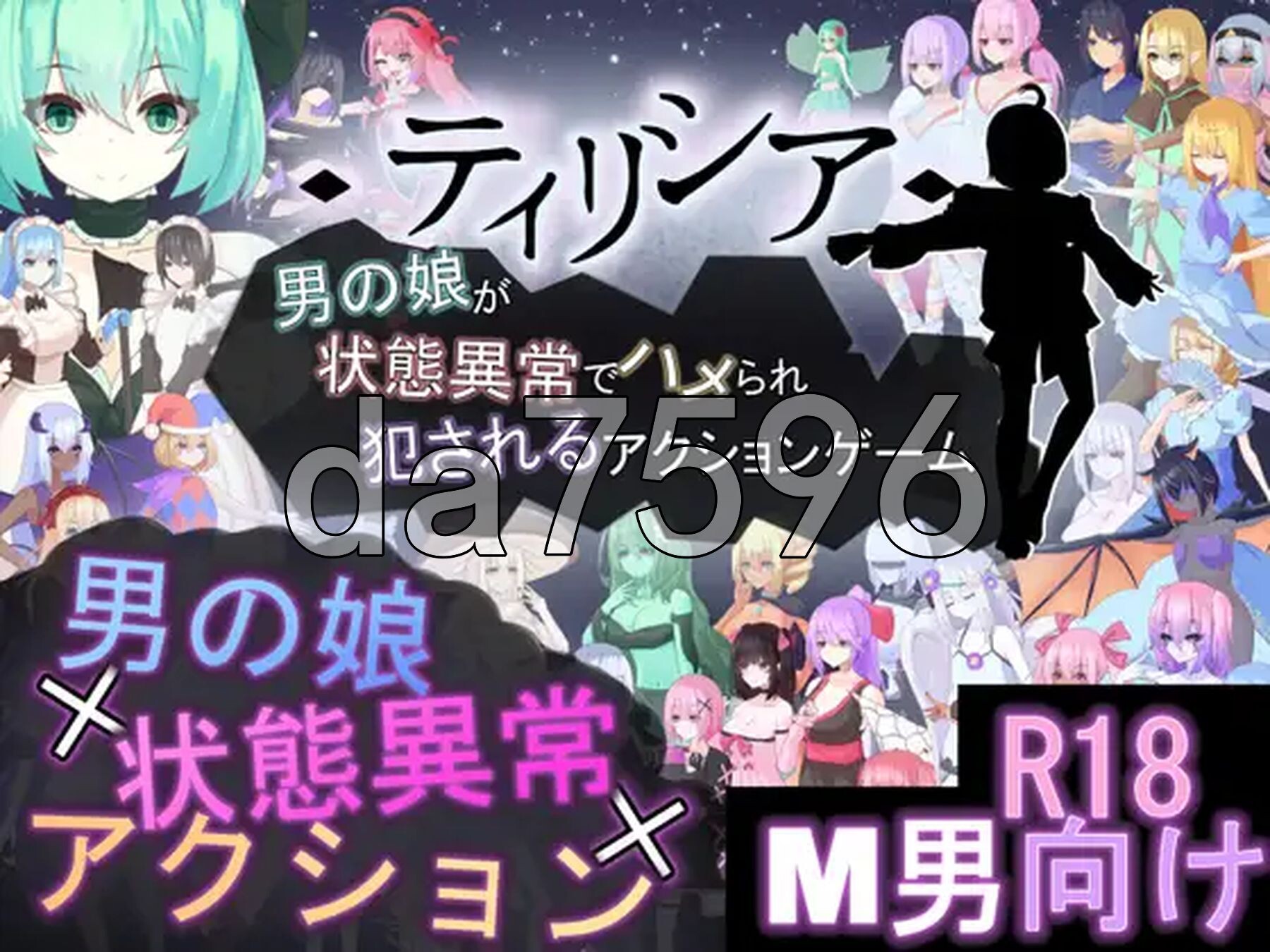 Tirysia -伪娘因异常状态受困并遭到侵犯的动作游戏- ティリシア -男の娘が状態異常でハメられ犯されるアクションゲーム- v1.200 PC端 官中版 预览图
