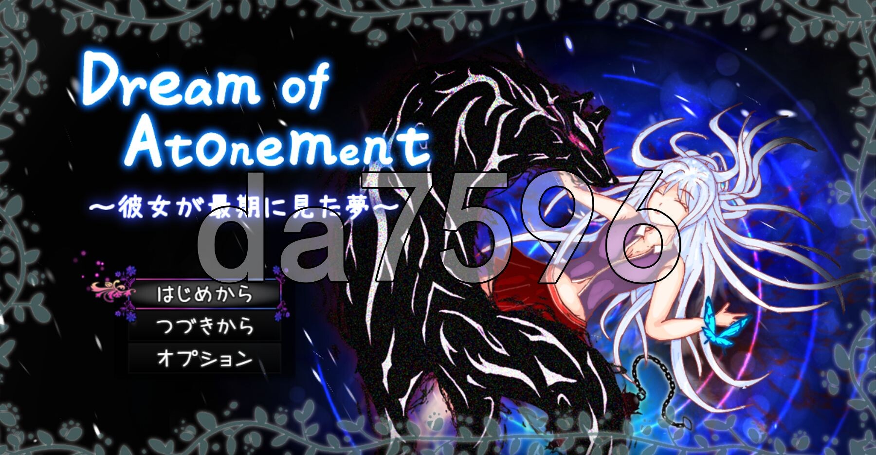 赎罪之梦 ～她在最后时刻所见的梦境～ Dream of Atonement ～彼女が最期に見た夢～ AI汉化版+自带全回想 PC端 AI汉化完整版 预览图