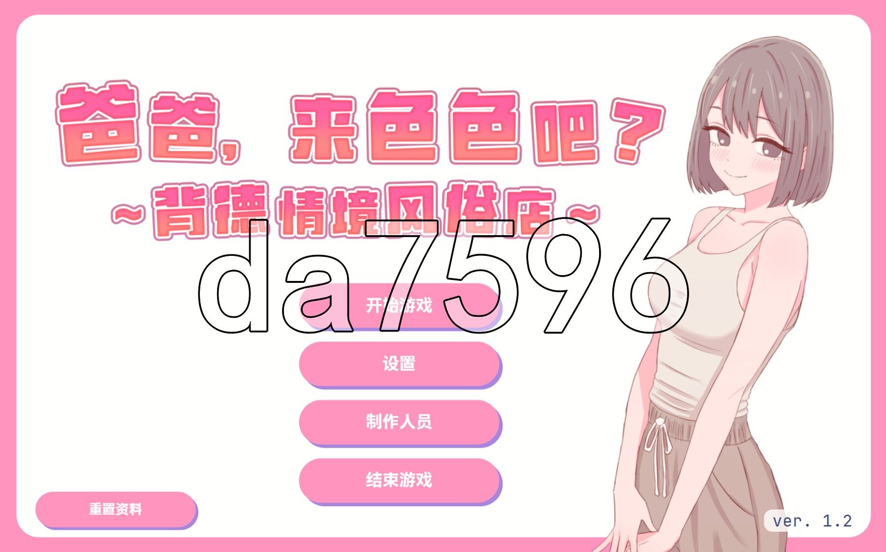 爸爸，来色色吧? 〜背德情境风俗店〜 お父さん、エッチしよ? 〜背徳シチュ風俗〜 072官中版 PC端 官中更新版 预览图