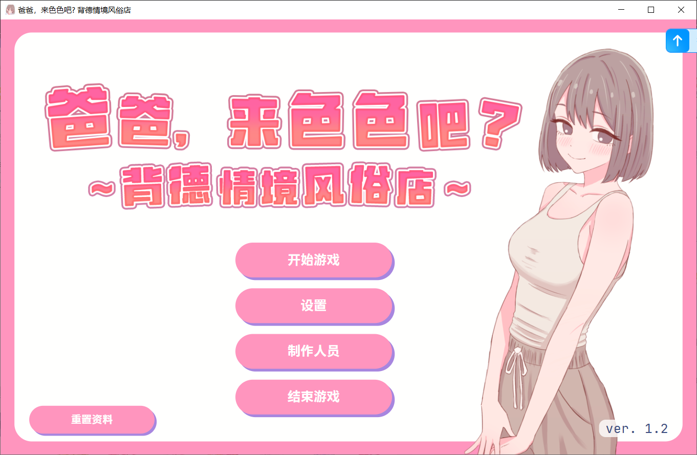 爸爸，来色色吧? 〜背德情境风俗店〜 お父さん、エッチしよ? 〜背徳シチュ風俗〜 v1.2 官方中文版 PC端 官中版 预览图