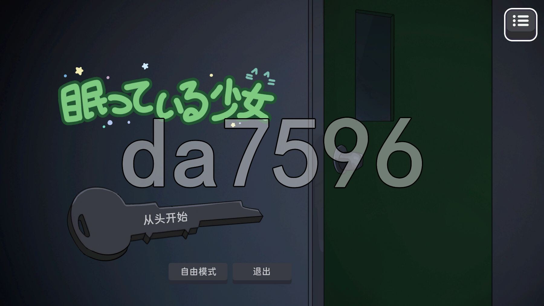 睡梦中的小绿 眠っている少女 内嵌AI汉化版 PC端 预览图
