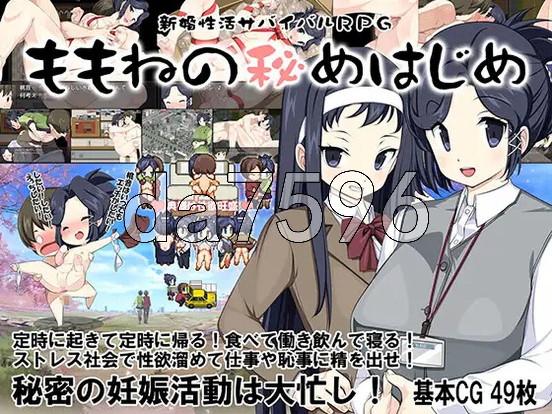 新婚性活生存RPG～桃音的秘密起点～ 新婚性活サバイバルRPG～桃音の秘めはじめ～ 双端 汉化版 预览图