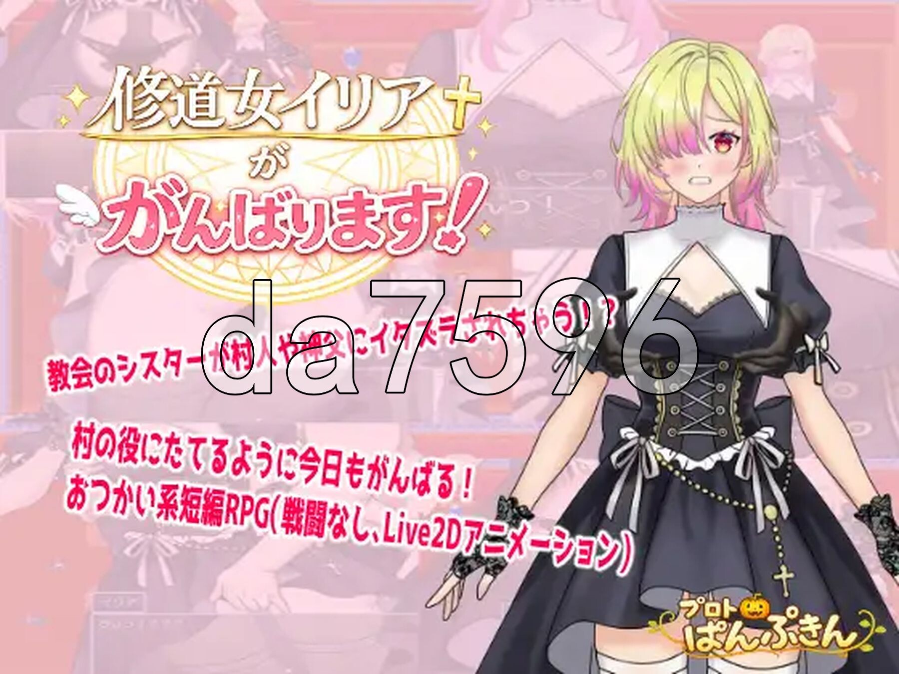 修道女伊莉雅要努力！ 修道女イリアががんばります！ PC端 AI汉化完整版 预览图
