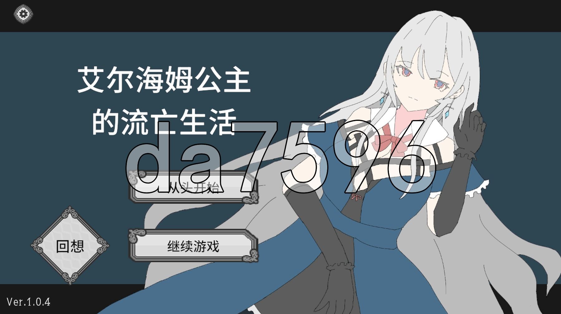 艾尔海姆公主的流亡生活 Princess Elheim in Exile v1.0.4 Steam官中步兵版+自带全回想 PC端 官中高清完整版 预览图