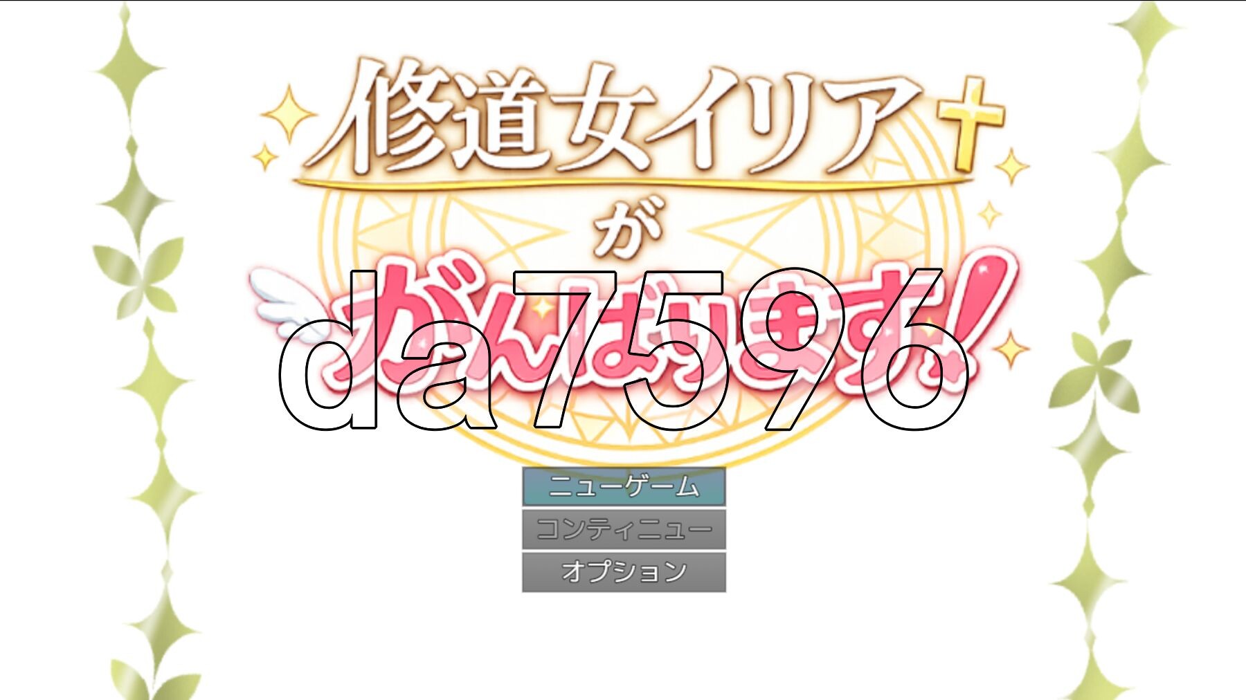 修道女伊莉雅要努力！ 修道女イリアががんばります！ PC端 AI汉化完整版 预览图