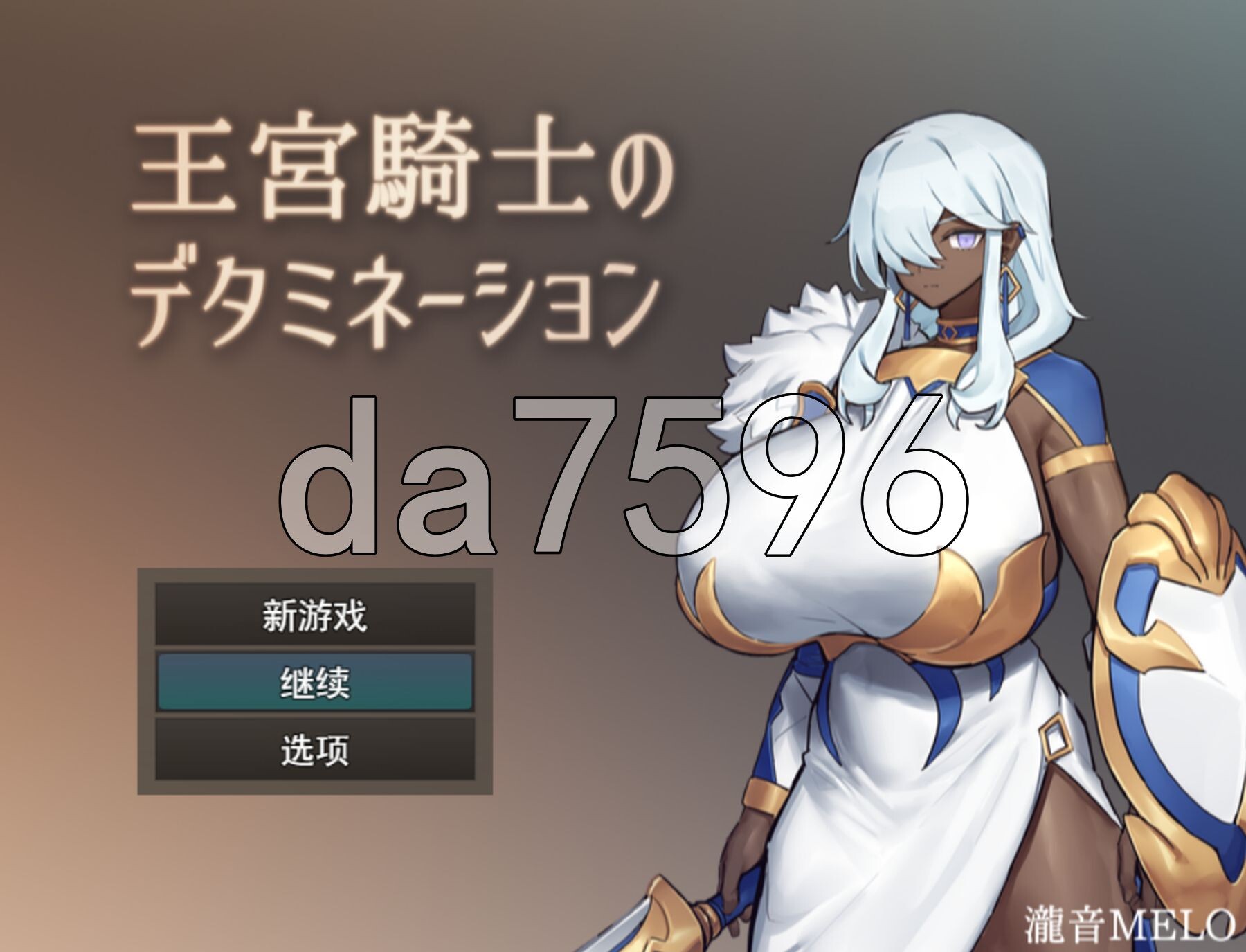 王宫骑士的决心 王宮騎士のデタミネーション PC端 AI汉化完整版 预览图