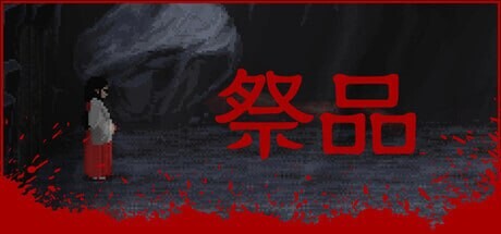 RPG官中PC 祭品 贄 Sacrifice v1.0.7 PC端 官中步兵 预览图