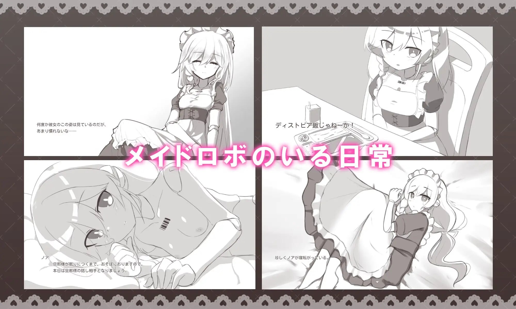 与女仆机器人的榨精生活 メイドロボとの搾精生活 PC端 汉化版 预览图