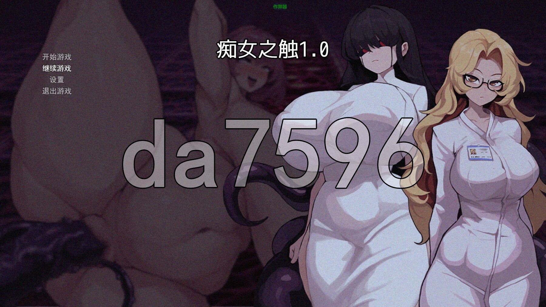 痴女的奇幻互动 痴女の奇幻互动 双端 AI汉化更新版 预览图