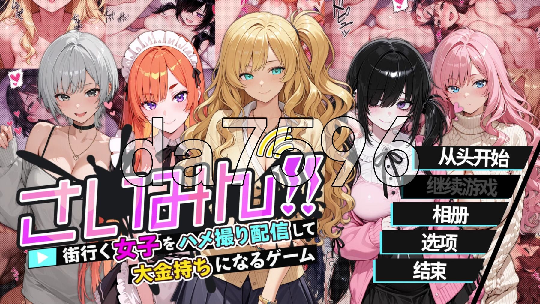 催眠!! 街头女子偷拍配信致富游戏 さいみん！！ 街行く女子をハメ撮り配信して大金持ちになるゲーム PC端 官中更新版 预览图