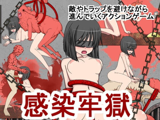 感染监狱 感染牢獄 PC端 日文原版 预览图