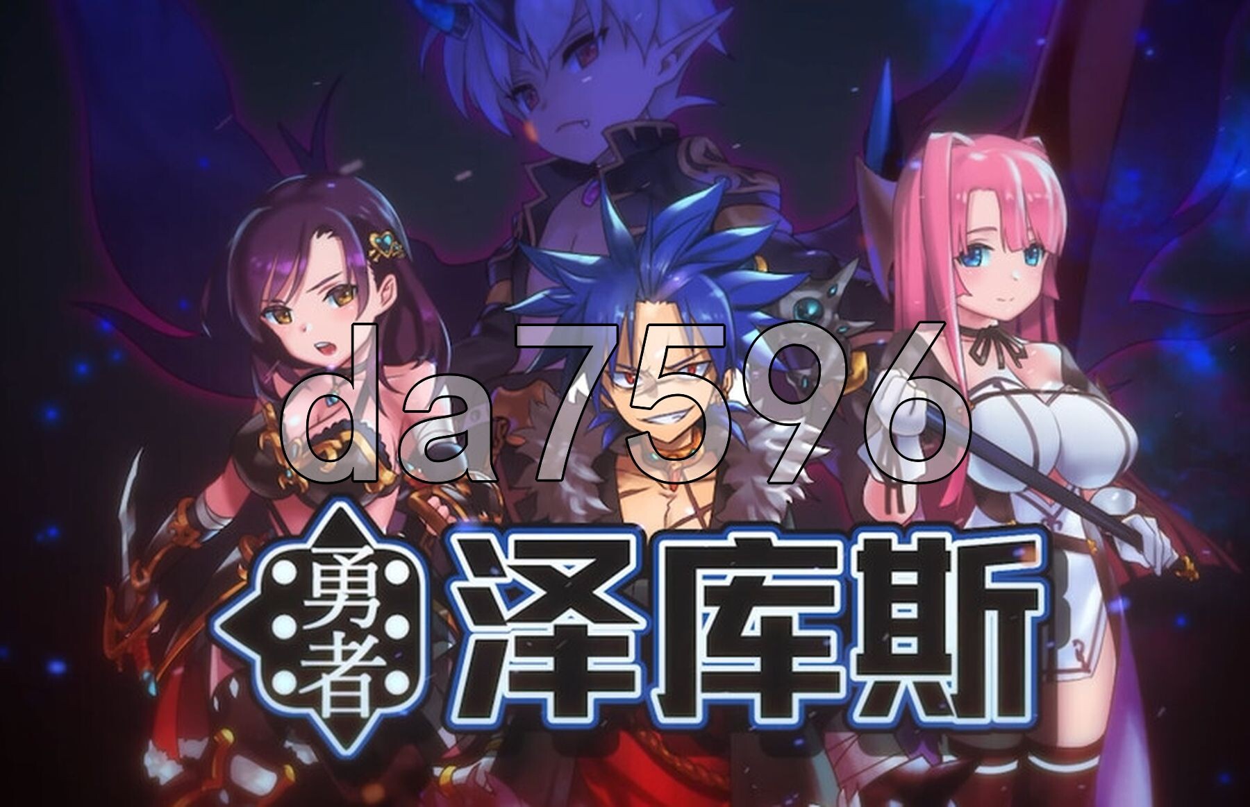 勇者泽库斯 勇者ゼクス Build.7826758 STEAM官中版 PC端 官中更新版 预览图