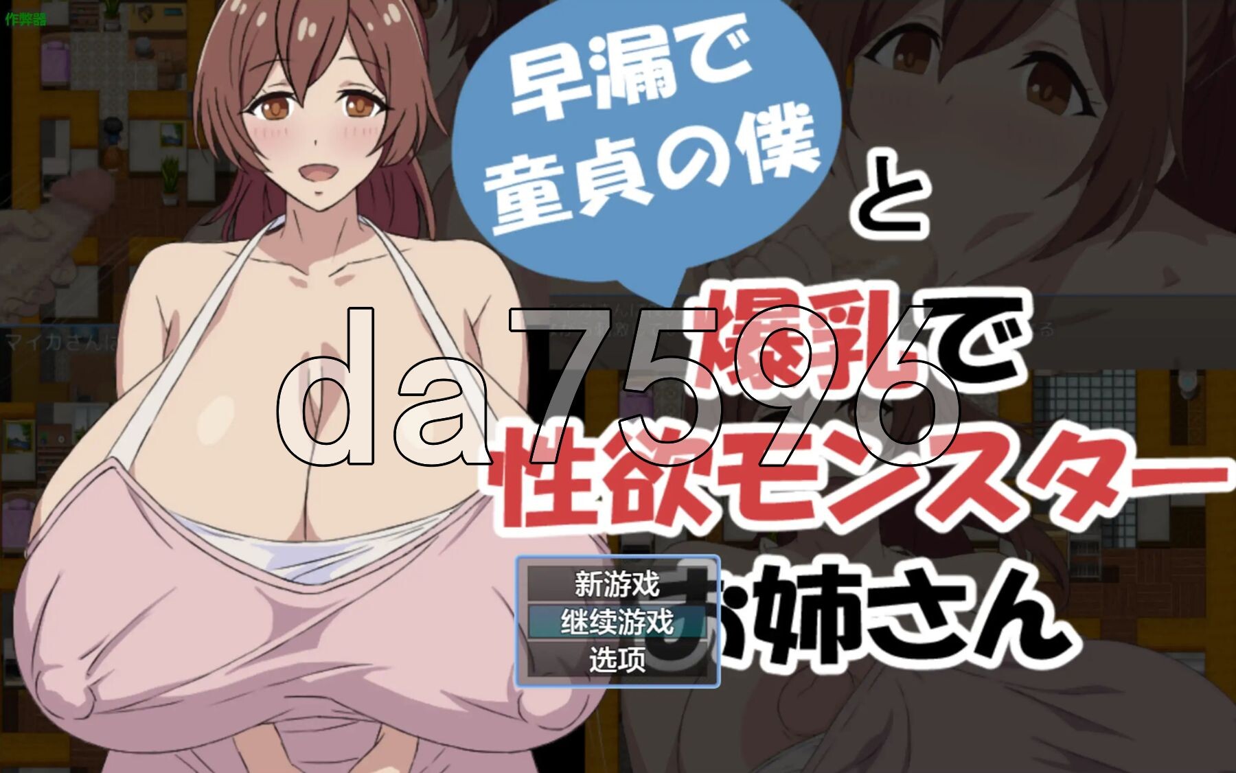 「早泄处男的我」与「角色造型性欲怪兽大姐姐」前篇「早漏で童貞な僕」と「角色造型で性欲モンスターなお姉さん」前編 双端 AI汉化更新版 预览图