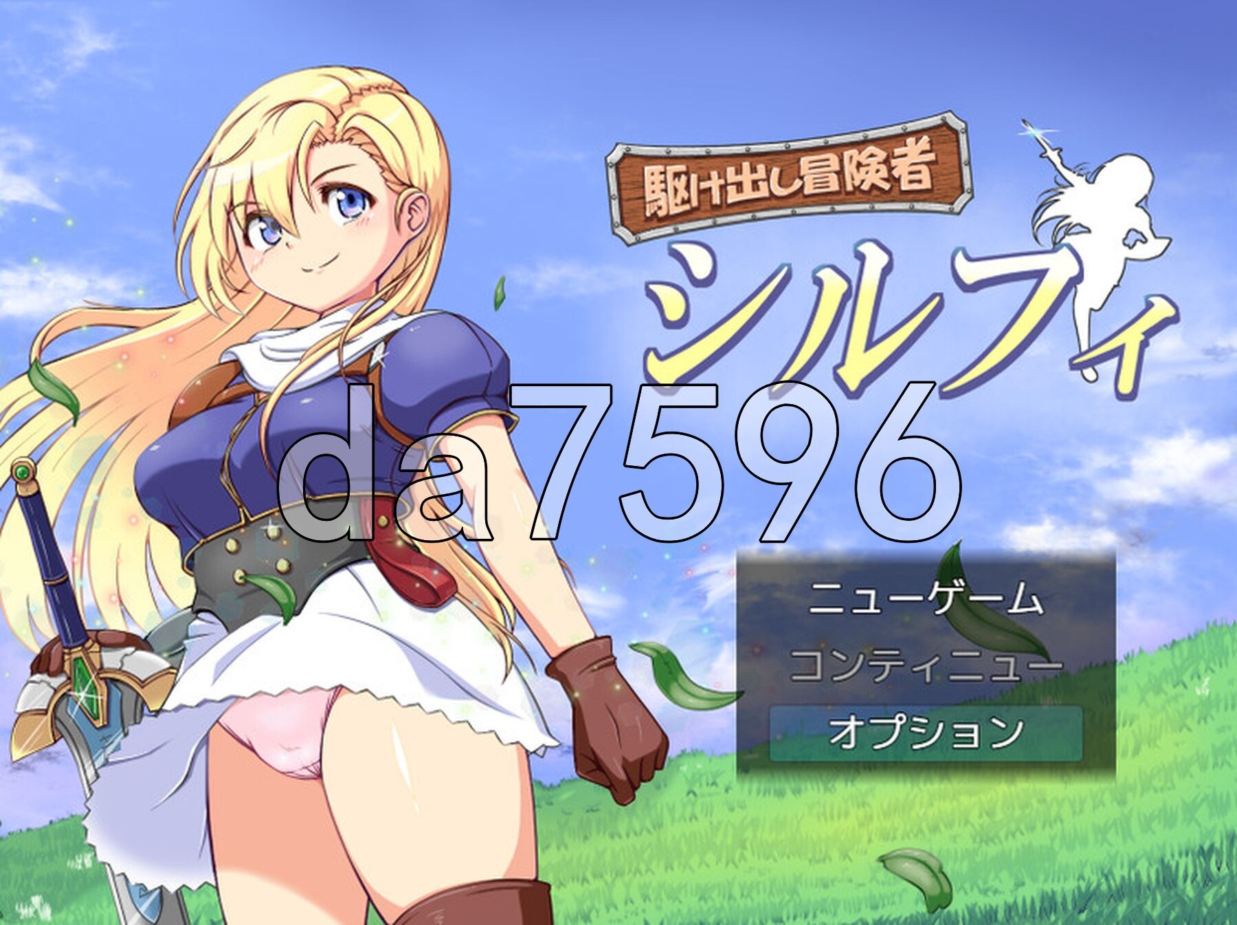 初出茅庐的冒险者希尔菲 駆け出し冒険者シルフィ 机翻汉化版 PC端 AI汉化版 预览图