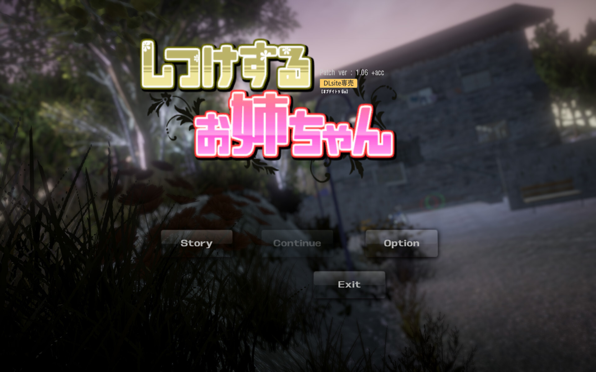 管教的大姐姐 负责训导的姐姐 しつけするお姉ちゃん v1.06 官方中文版 PC端 官中版 预览图
