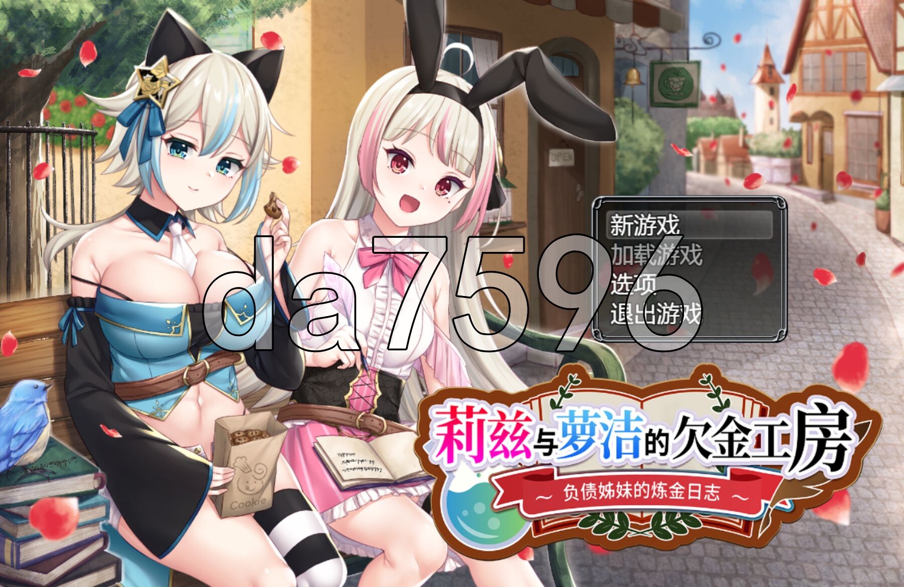 莉兹与萝洁的欠金工房 ～负债姊妹的炼金日志～ Liz and Rose's Alchemy Factory Steam官中版 PC端 官中完整版 预览图
