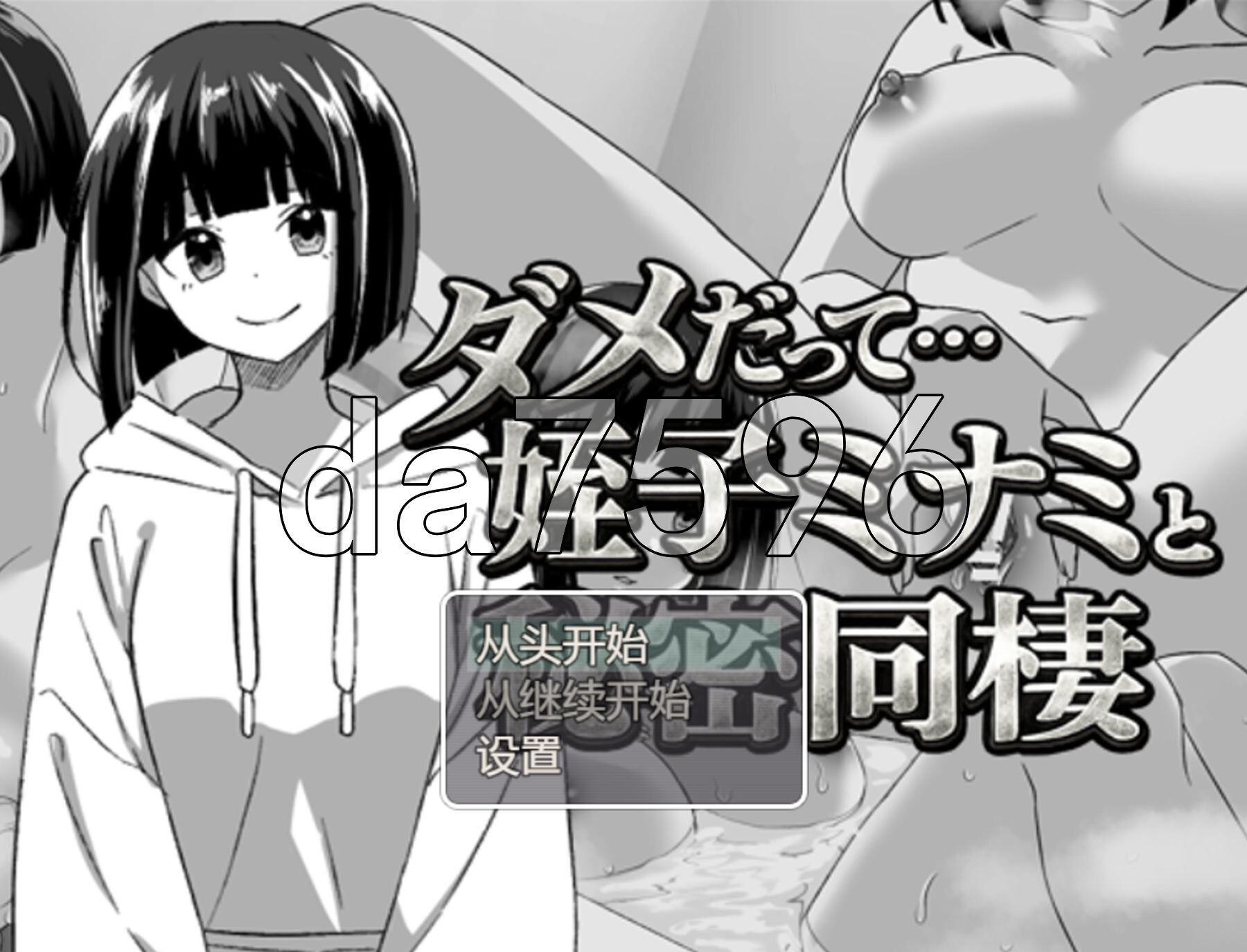 都说不行啊…与侄女美波秘密同居 ダメだって…姪っ子ミナミと秘密の同棲 内嵌AI汉化版 PC端 AI汉化完整版 预览图