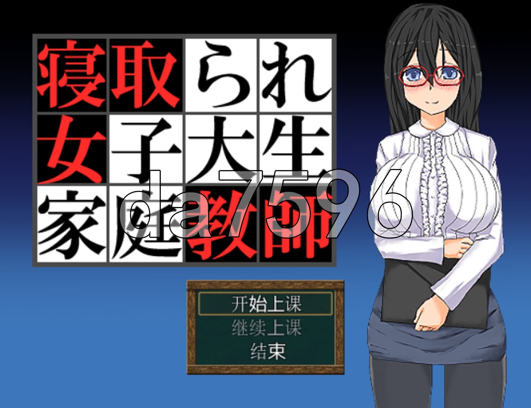被NTR的女子大学生家庭教师 寝取られ女子大生家庭教師 ダブルメロン 内嵌AI汉化兵 PC端 AI汉化版 预览图