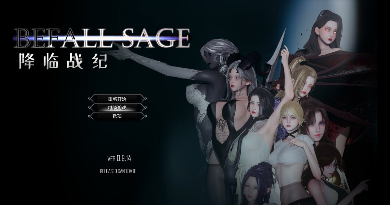降临战纪 Befall Saga v1.0.8 PC端 官中版 预览图