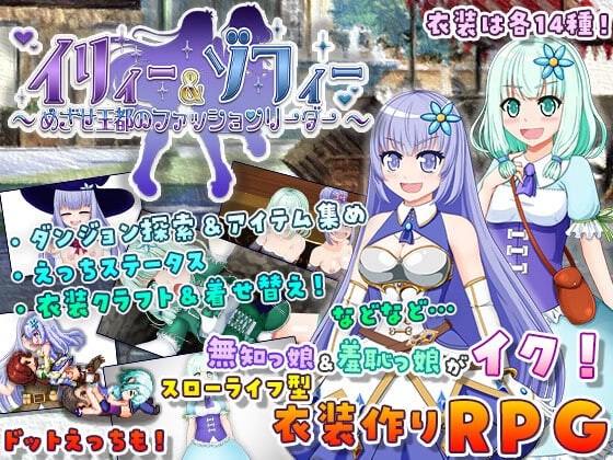 RPG汉化PC #伊莉与索菲 ～目标是王都的时尚教主 イリィー&ゾフィー～目指せ王都のファッションリーダー v2.0.3 PC端 AI汉化版高清版 预览图