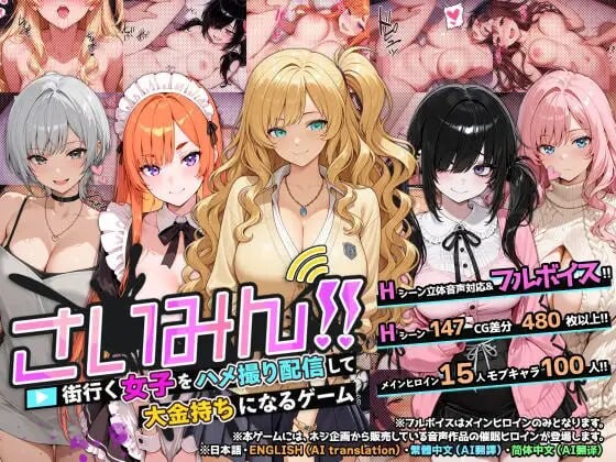 催眠!! 街拍女孩然后直播干炮成富豪 さいみん!! 街行く女子をハメ撮り配信して大金持ちになるゲーム PC端 官中版 预览图