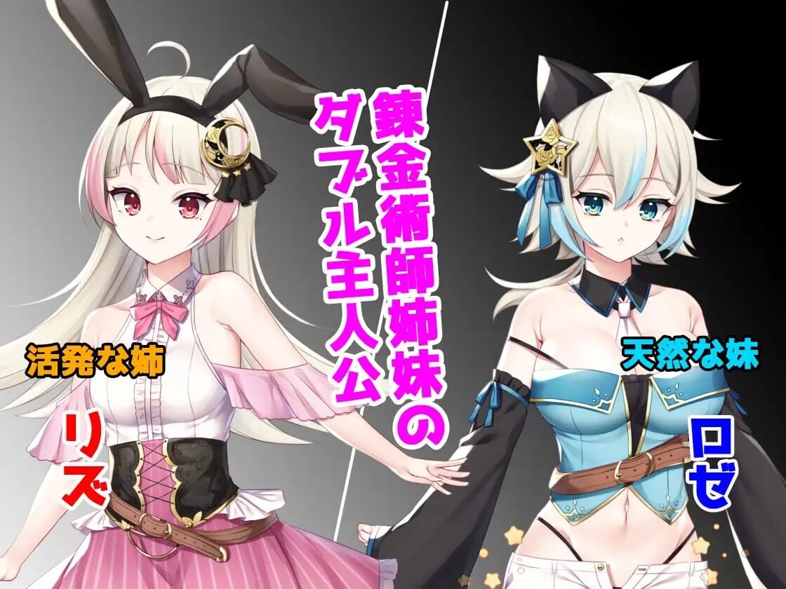 莉兹与萝洁的欠金工房 ～负债姊妹的炼金日志 リズとロゼの工房 ～ 借金姉妹の工房日誌 PC端 官中版 预览图