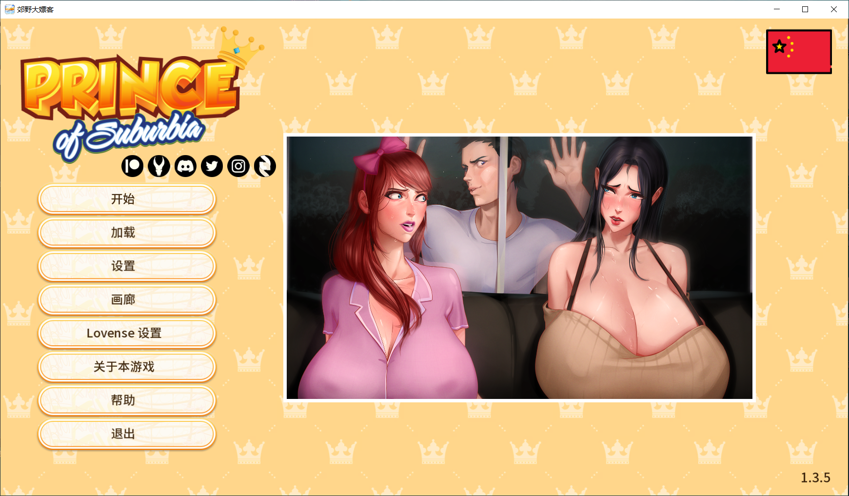 郊野大嫖客 郊区王子 Prince of Suburbia v1.3.5 Part1+2 双端 官中步兵 预览图