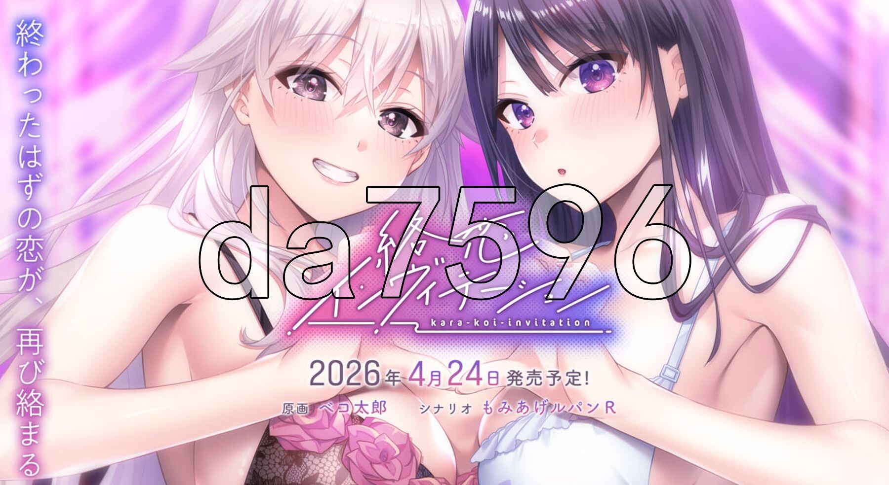 纠缠之恋的邀请函 絡恋インヴィテーション AI汉化版+特典 PC端 AI汉化完整版 预览图
