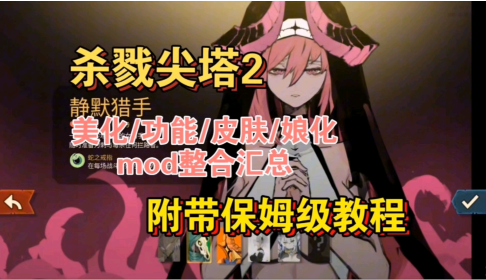 杀戮尖塔2 破解中文版+瑟瑟绅士MOD整合包 完整美化大量色色功能优化 PC端 汉化版 预览图