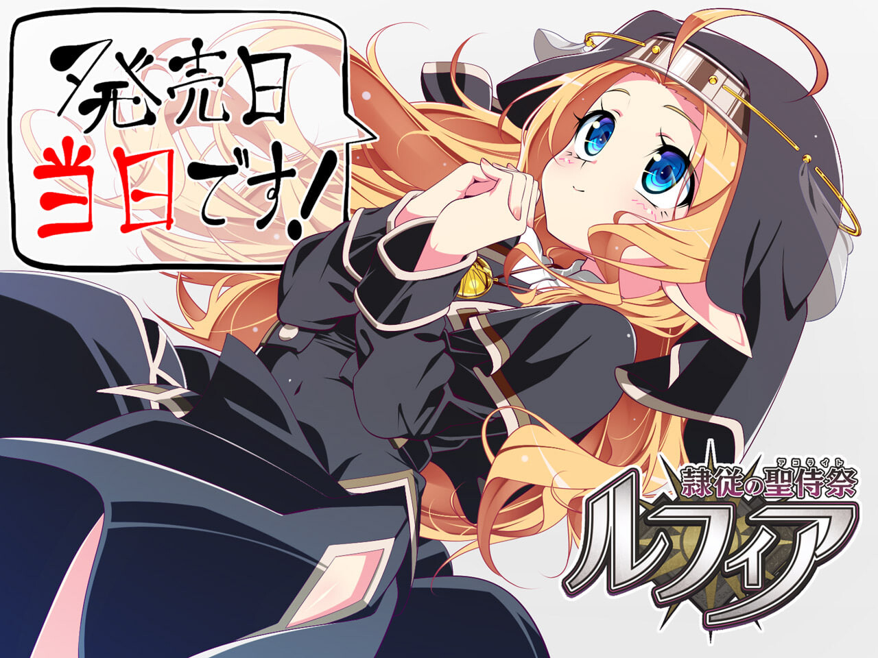 ADV汉化PC 隶从的圣侍祭 露菲亚 隷従の聖侍祭 ルフィア PC端 AI汉化更新版 预览图