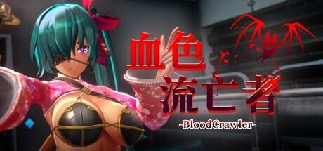 血色流亡者 Blo PC端 官中更新版 预览图