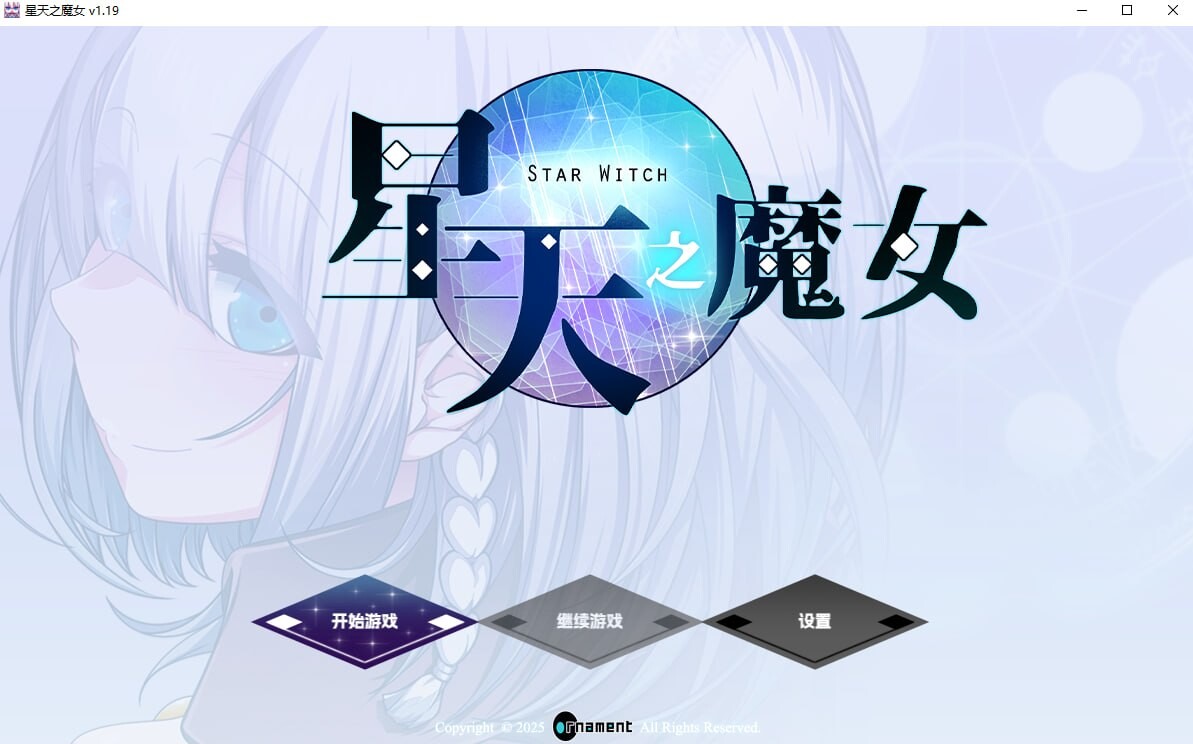 星天之魔女 星天の魔女 v1.19 Steam官方中文版 PC端 官中完整版 预览图