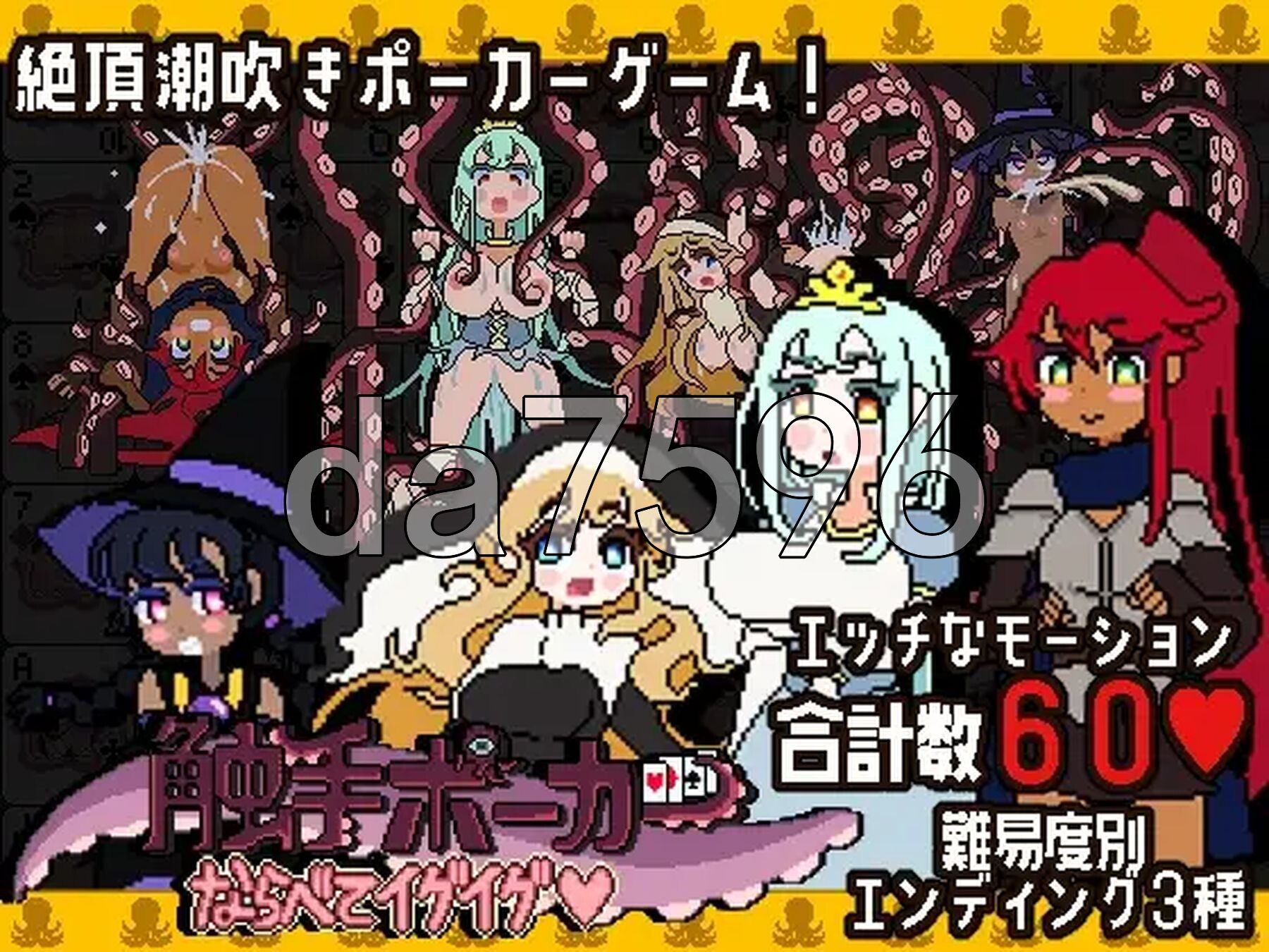 奇幻互动扑克～排列起来嗯嗯～ 奇幻互动ポーカー～ならべてイグイグ～ v1.0.1 生肉版 PC端 日文原版 预览图