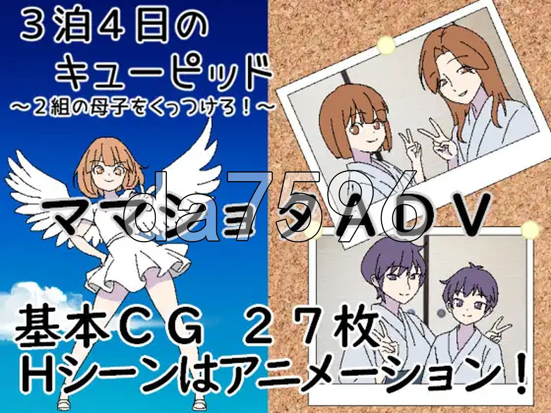 3晚4日的丘比特～把两对亲情撮合在一起！～ 3泊4日のキューピッド～2組の亲情をくっつけろ！～ PC端 AI汉化更新版 预览图